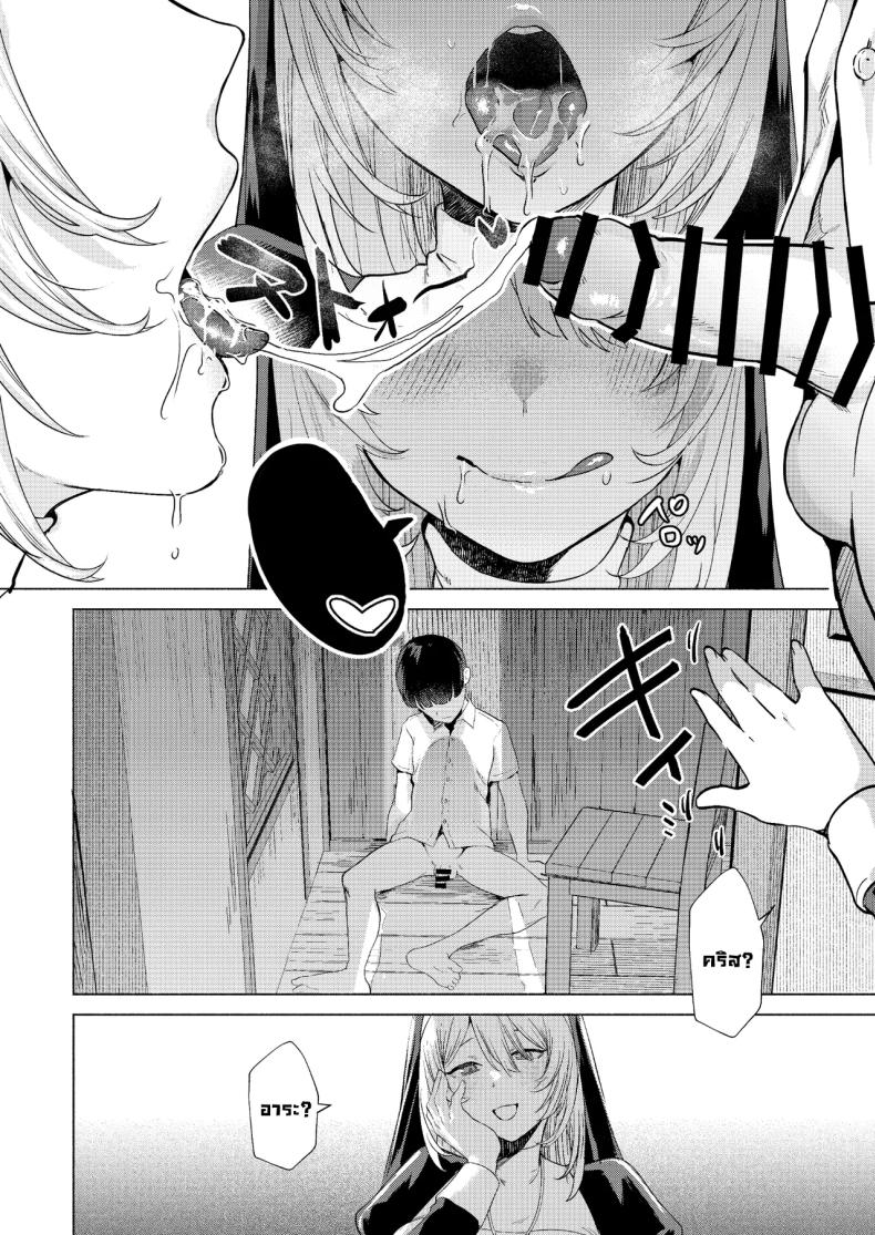 ระบายบาปกับซิสเตอร์